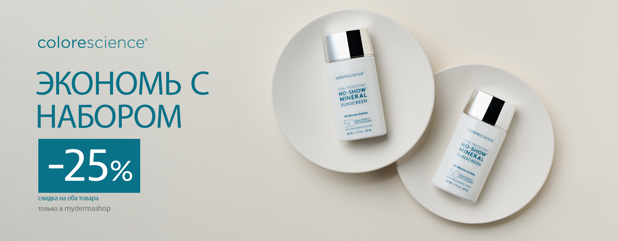 Colorescience